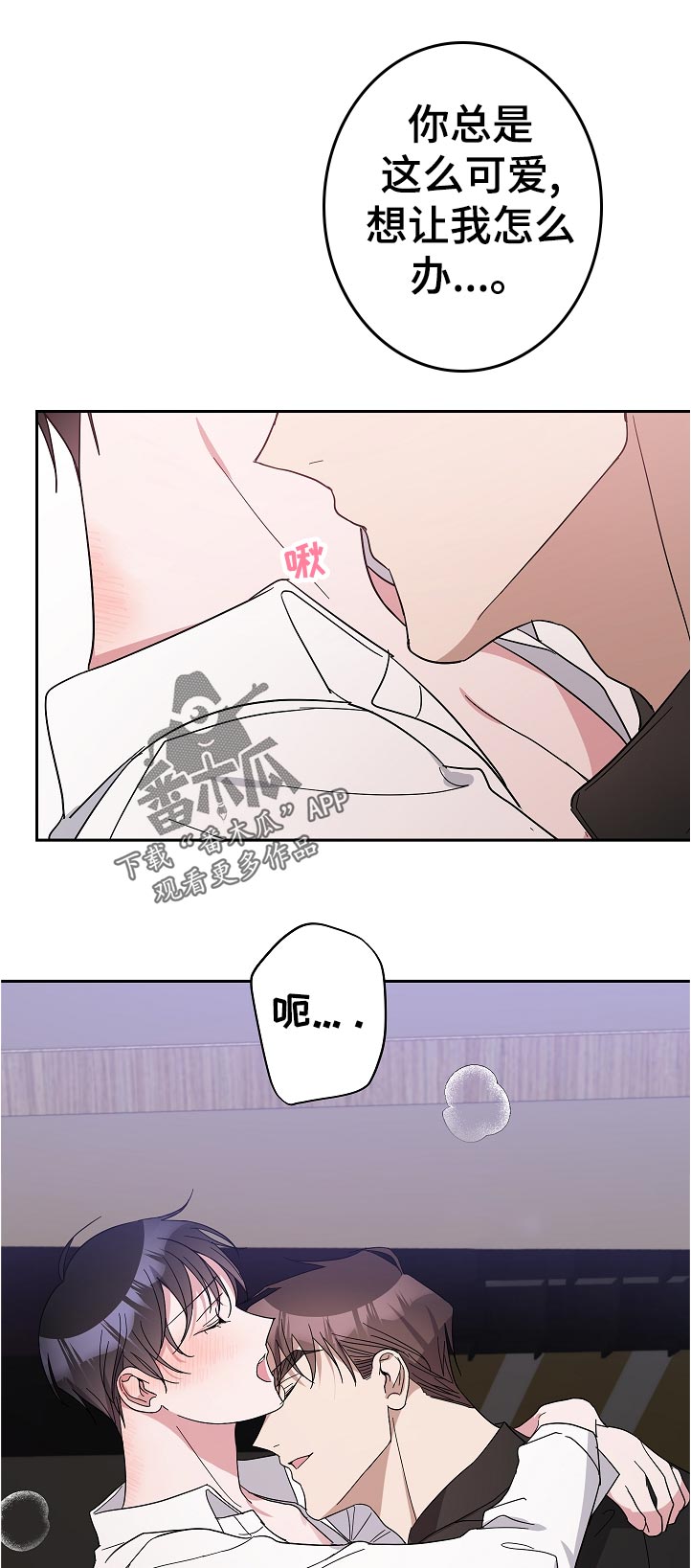 待在我身边漫画,第34章：这话是你说的吧2图