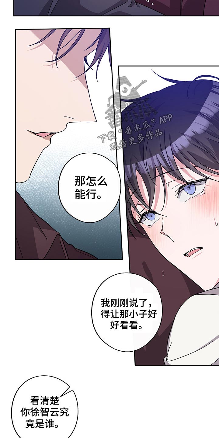 待在我身边dj版漫画,第60章：请求3图