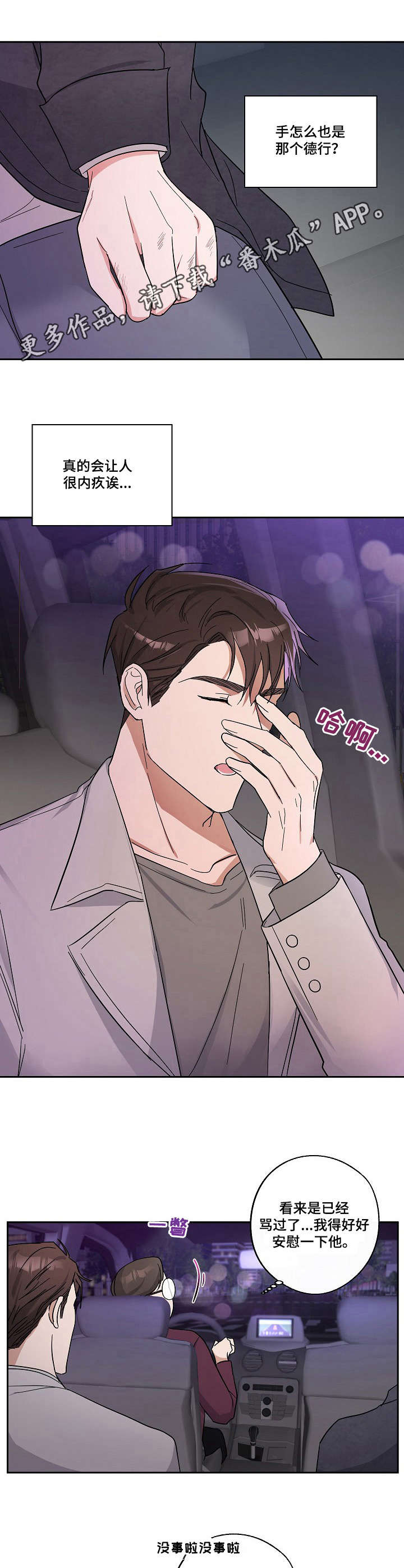 待在我身边漫画,第11章：善良5图