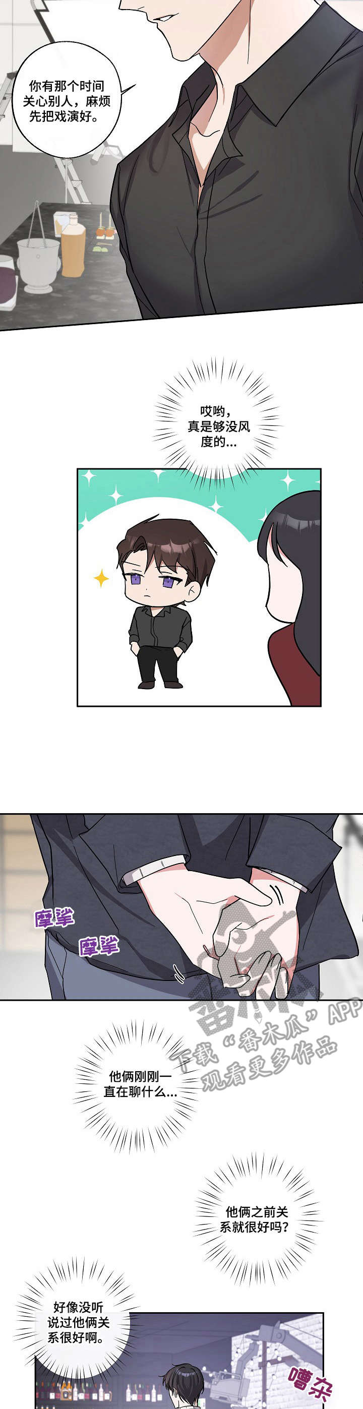 待在我身边漫画,第9章： 小憩一会2图