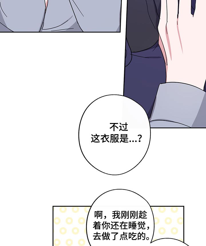 待在我身边漫画,第53章：节目1图