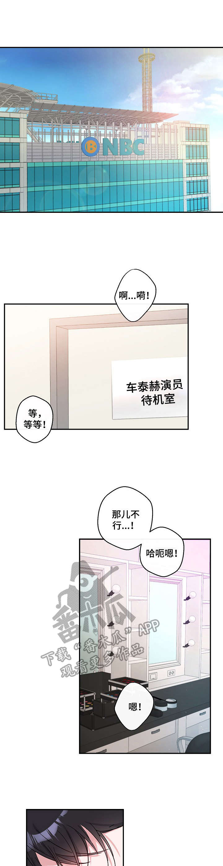待在我身边漫画,第2章：关系1图