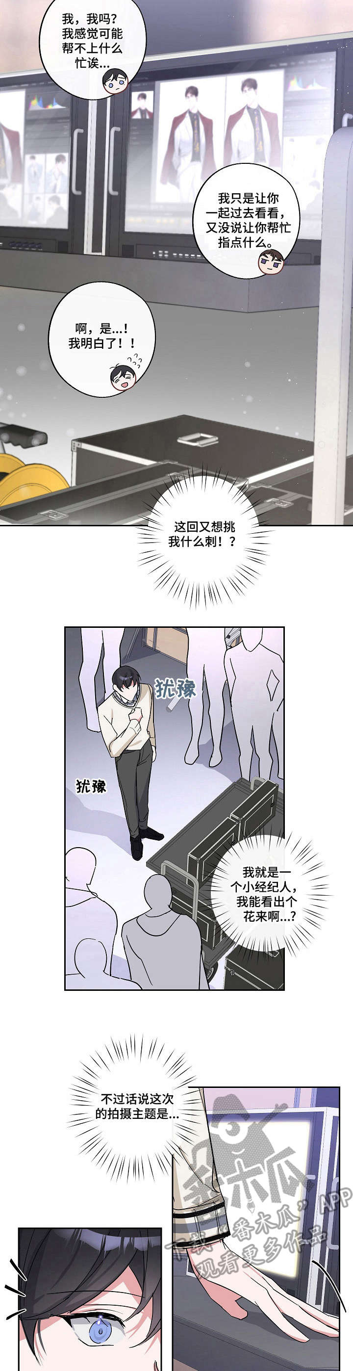 待在我身边漫画,第7章：有意思4图