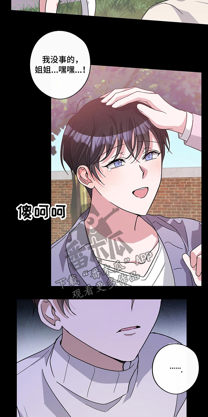 待在我身边下一句漫画,第64章：曾经的我们1图