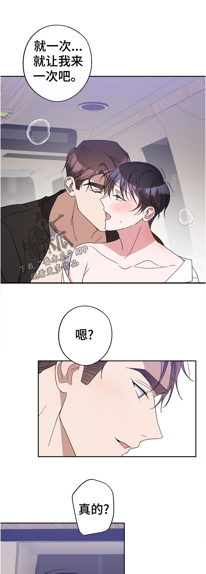 待在我身边漫画免费下拉式漫画,第33章：本来没想这样的5图