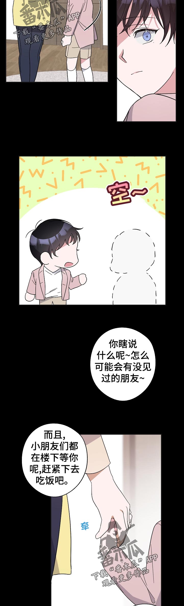 待在我身边好吗漫画,第36章：歌声5图