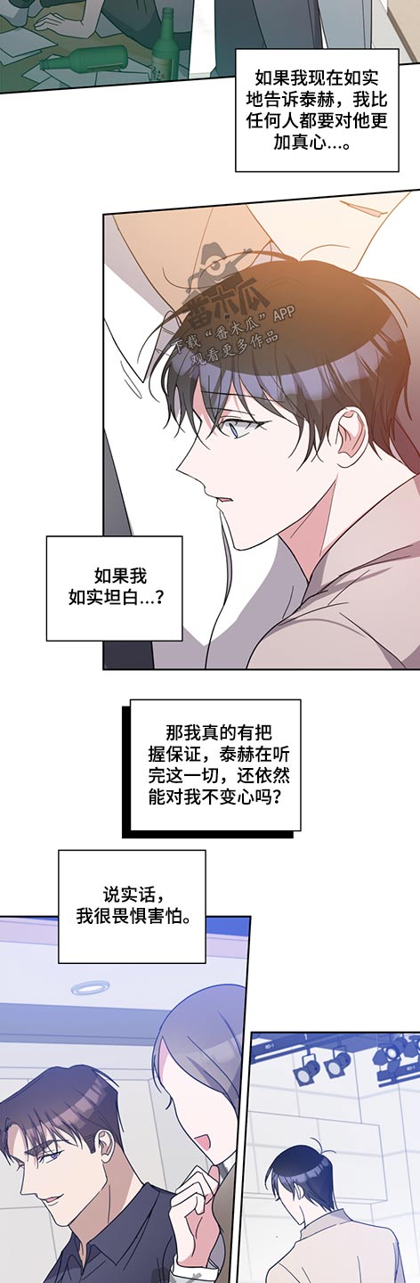 待在身边是什么意思漫画,第74章：我的初恋5图