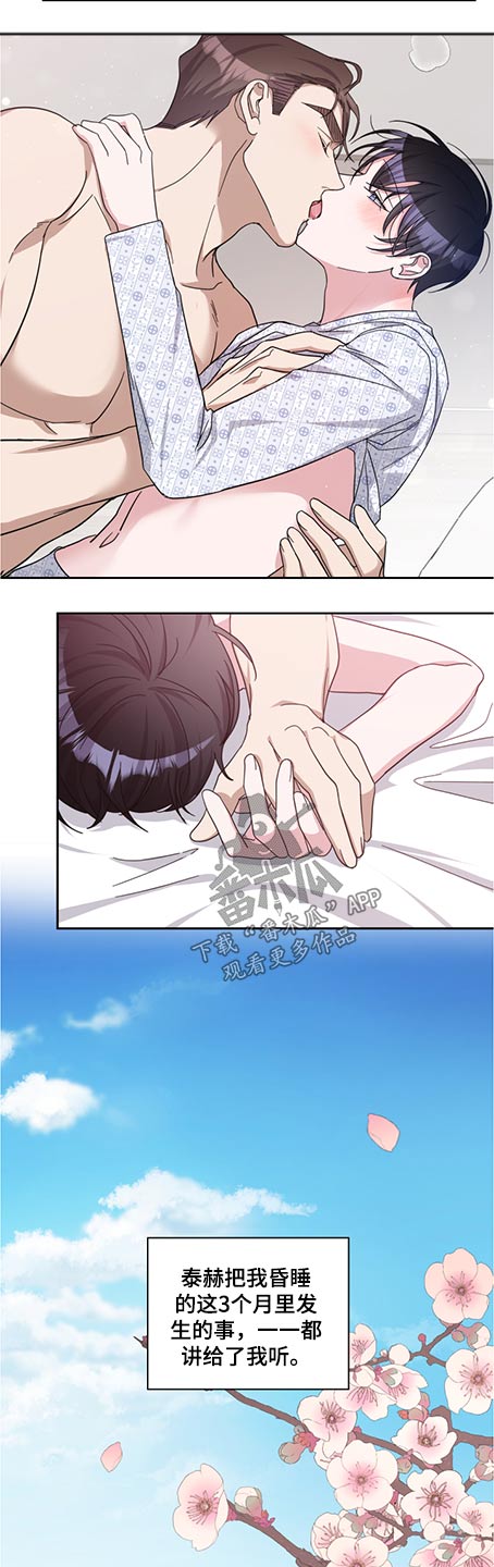 待在我身边好吗漫画,第81章：体质1图