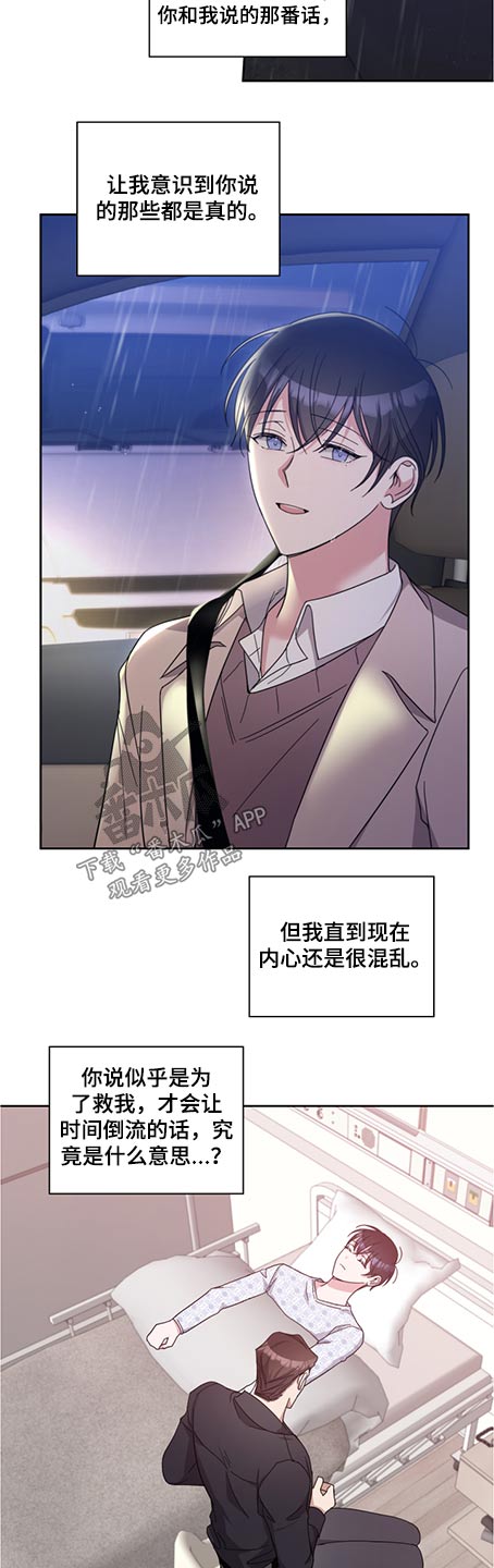 待在我身边好吗漫画,第81章：体质3图