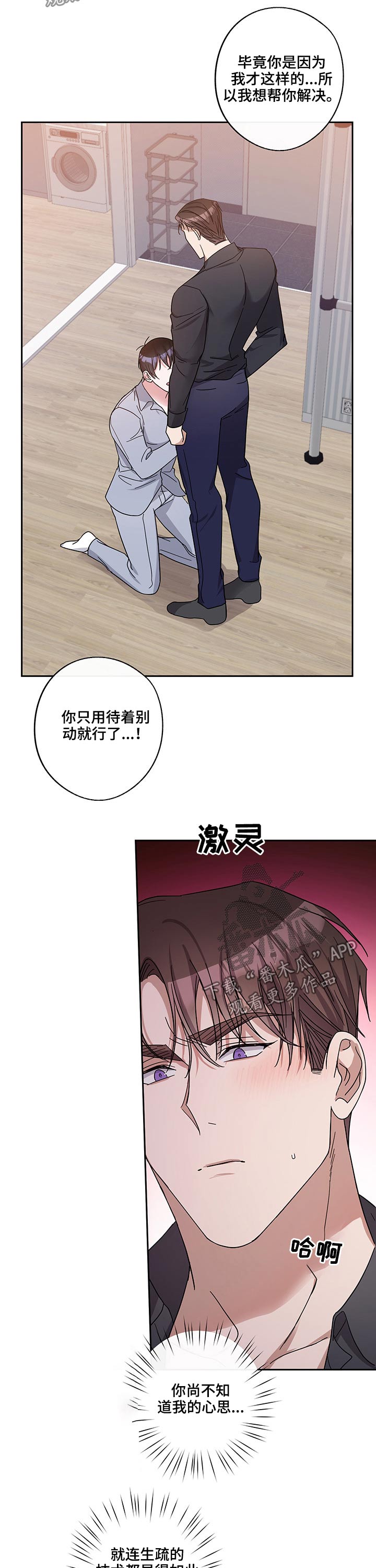 待在我身边好吗漫画,第49章：束手无策3图