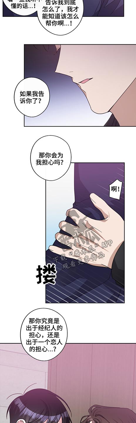 待在我身边好吗漫画,第68章：瞬间2图