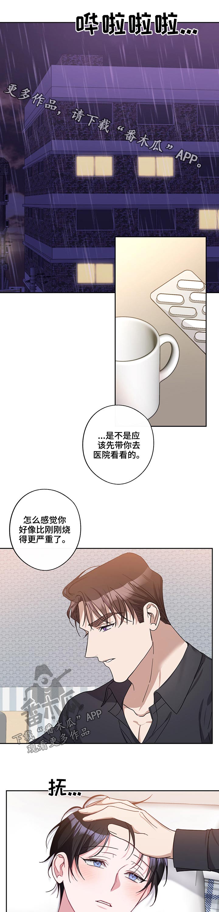 待在我身边漫画,第48章：生病1图