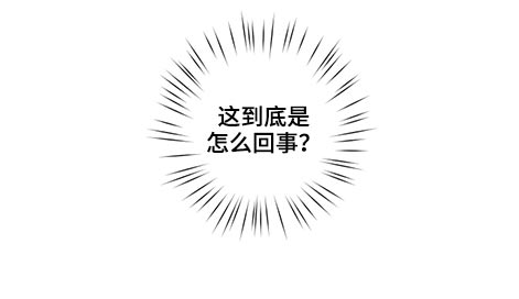 待在我身旁漫画,第71章：怎么回事2图