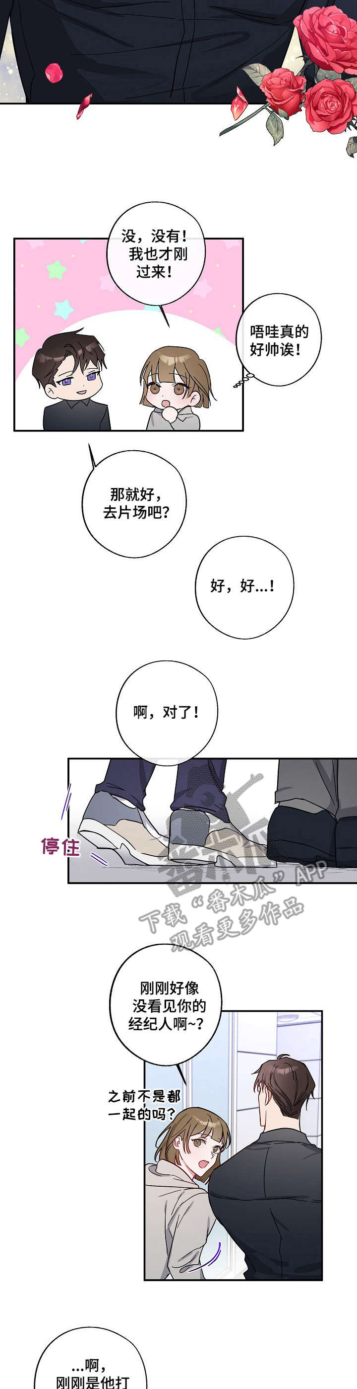 待在我身边好吗漫画,第2章：关系4图