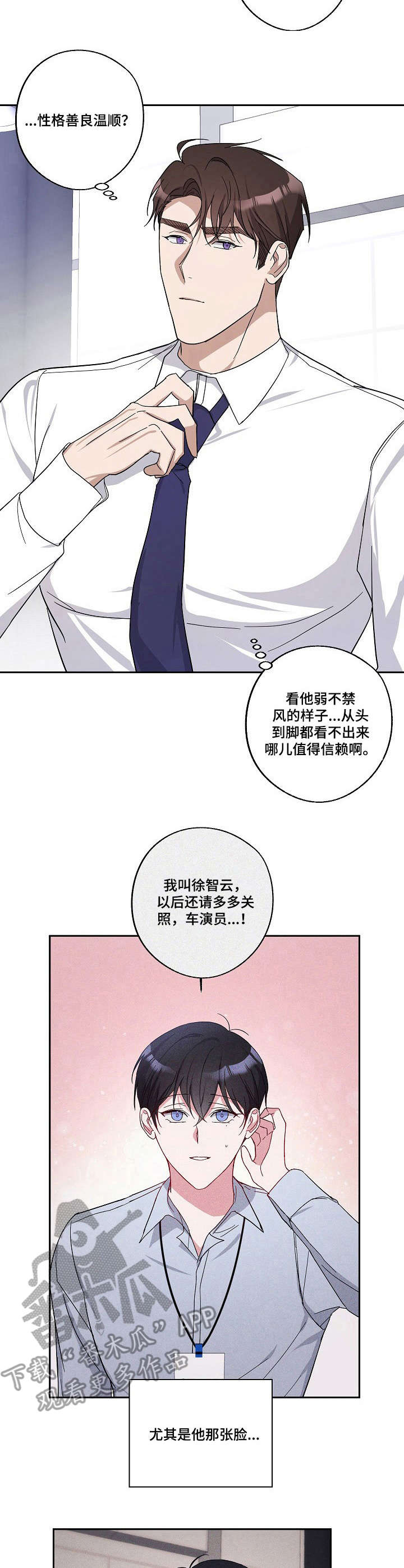 待在我身边下一句漫画,第5章：堵车4图