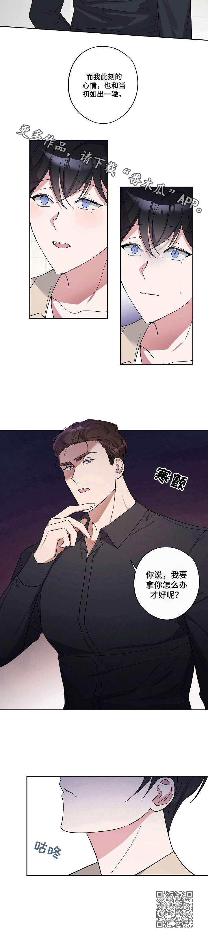 待在我身边漫画,第19章：胡思乱想2图