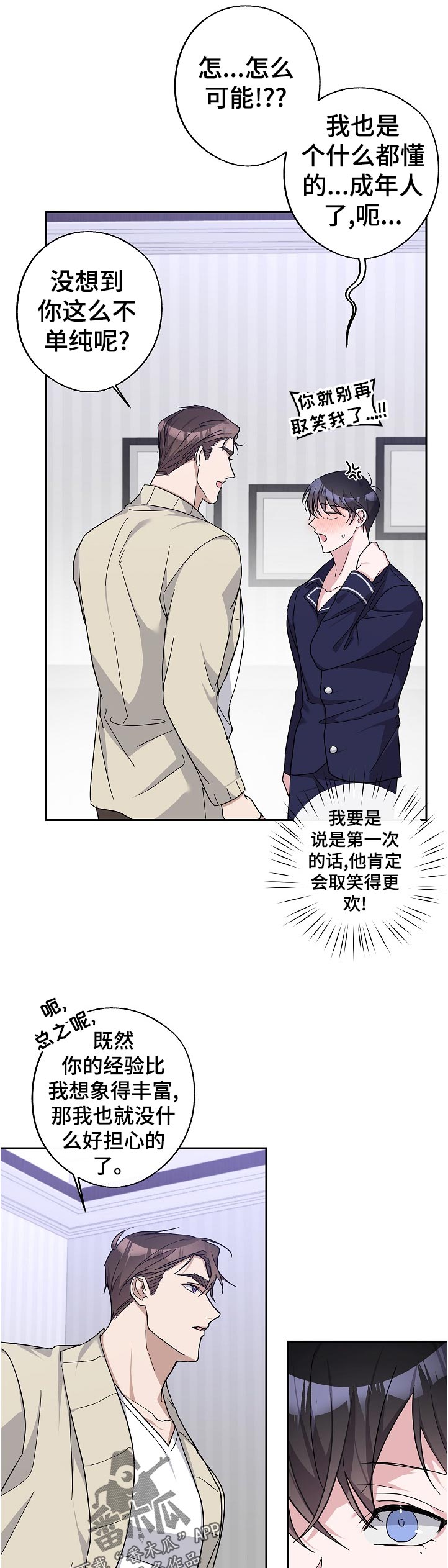 待在我身边漫画免费下拉式漫画,第28章：昨天的事1图