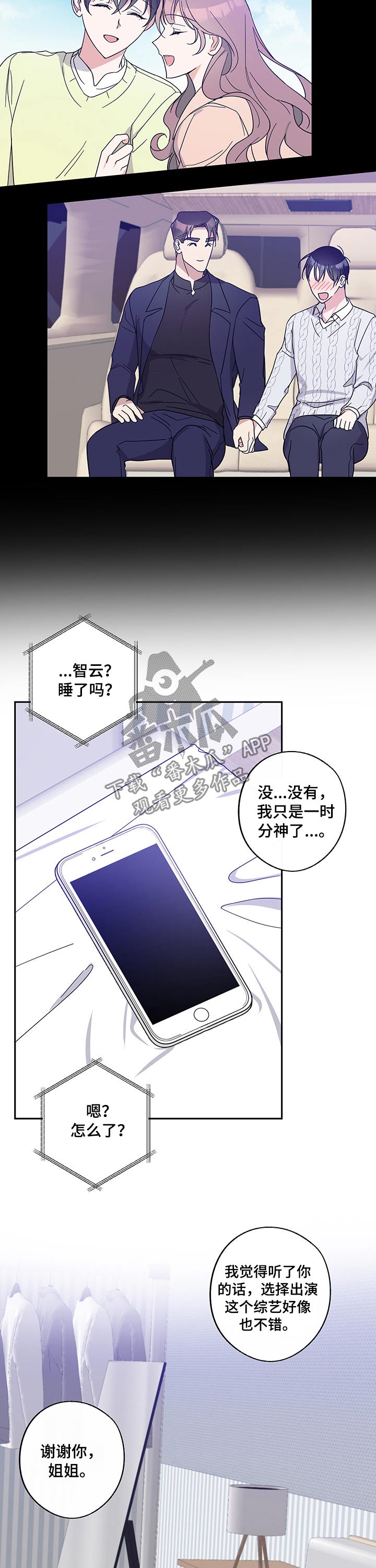 待在家里还是呆在家里漫画,第54章：顾忌4图