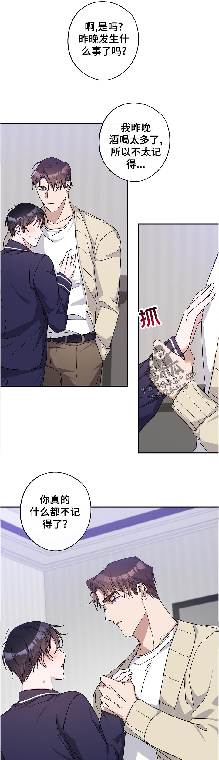 你总问在一起会不会感到厌倦漫画,第27章：完蛋了4图