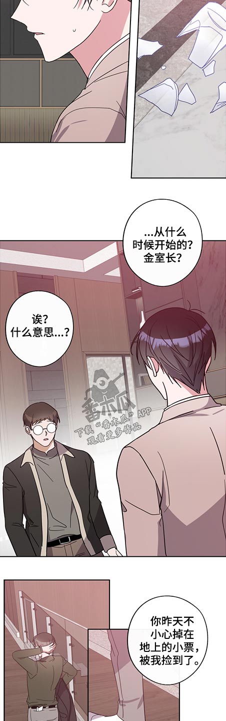 待在我身边漫画,第79章：阻止3图
