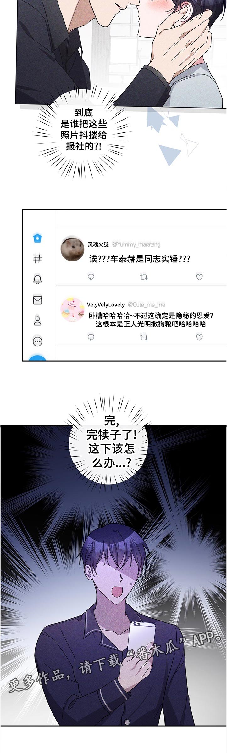 待在我身边漫画,第43章：接受我的醋意2图