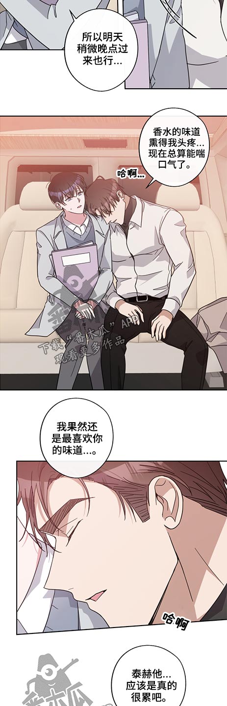 待在我身边漫画,第69章：女人3图