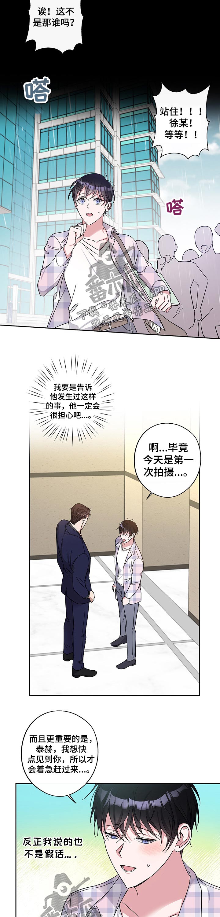 待在我身边漫画,第46章：担心4图