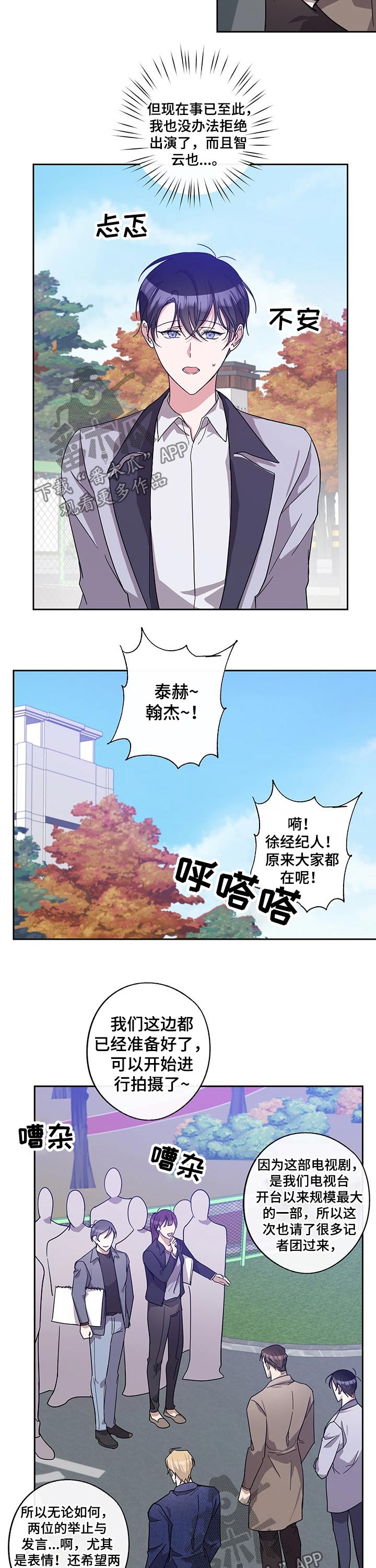 待在我身边漫画,第56章：发言4图