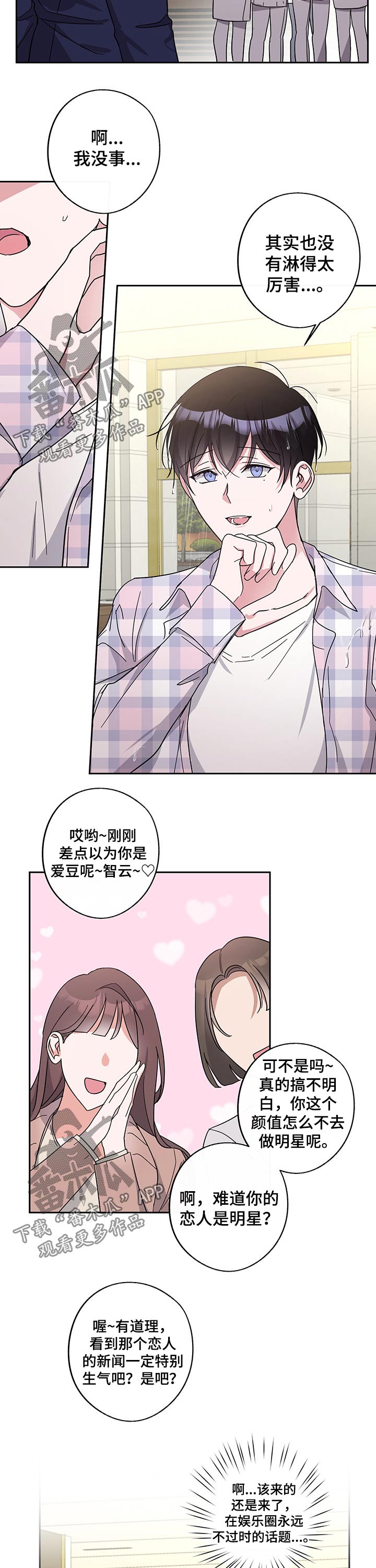 待在我身边漫画,第46章：担心3图