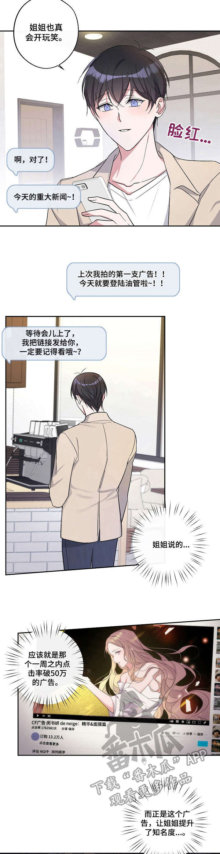 待在我身边吧我的英雄漫画漫画,第16章：咖啡屋2图