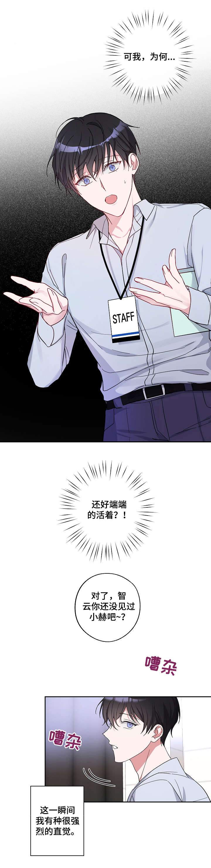 待在我身边的你开心幸福就好文案漫画,第1章：开端2图