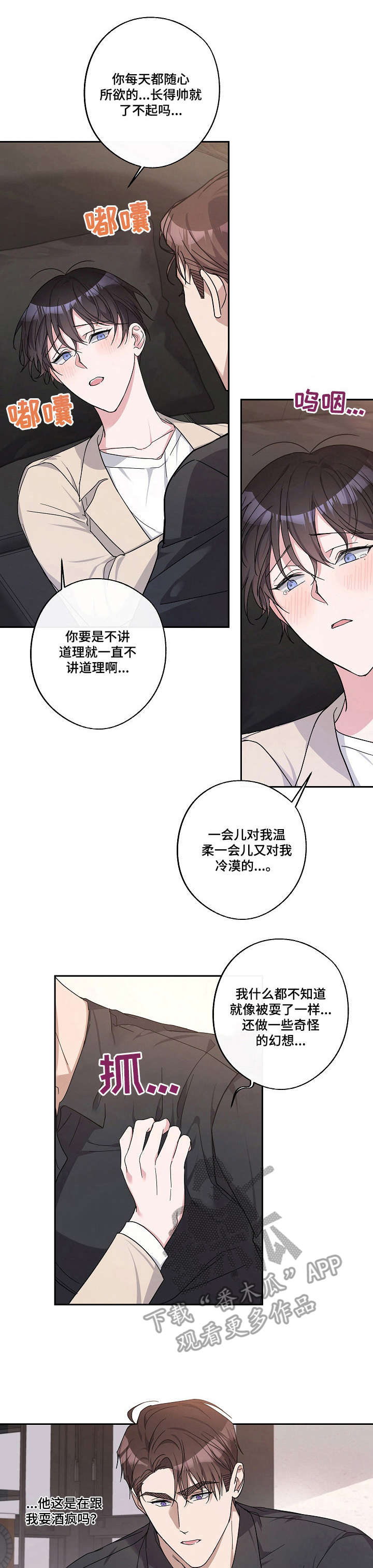 待在我身边漫画,第24章：不清醒1图