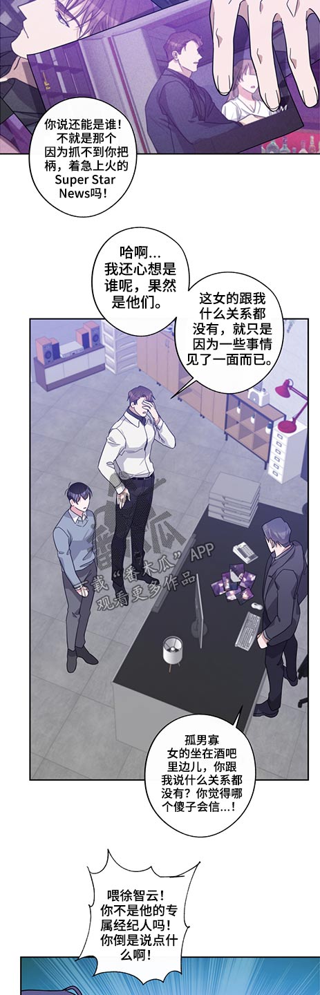 待在我身边漫画,第69章：女人2图
