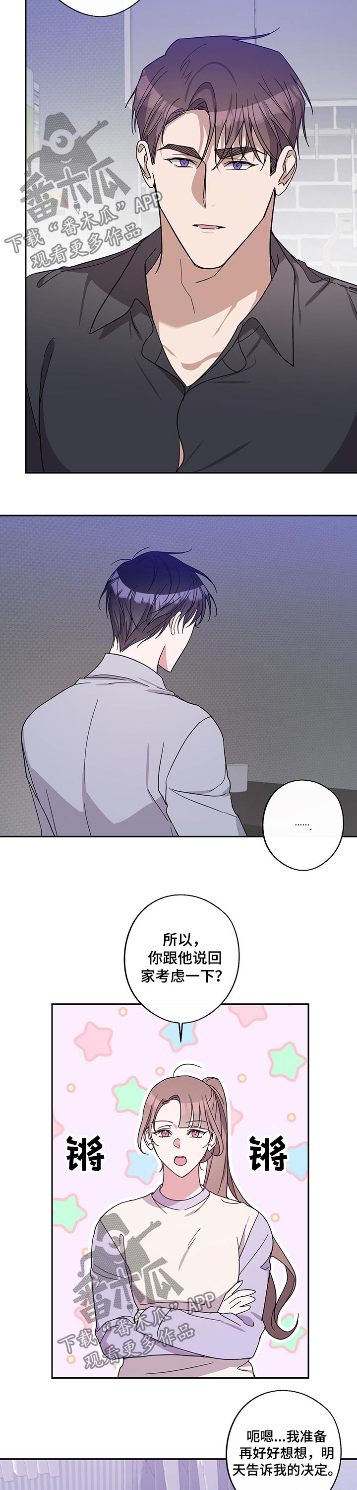 待在家里还是呆在家里漫画,第54章：顾忌1图