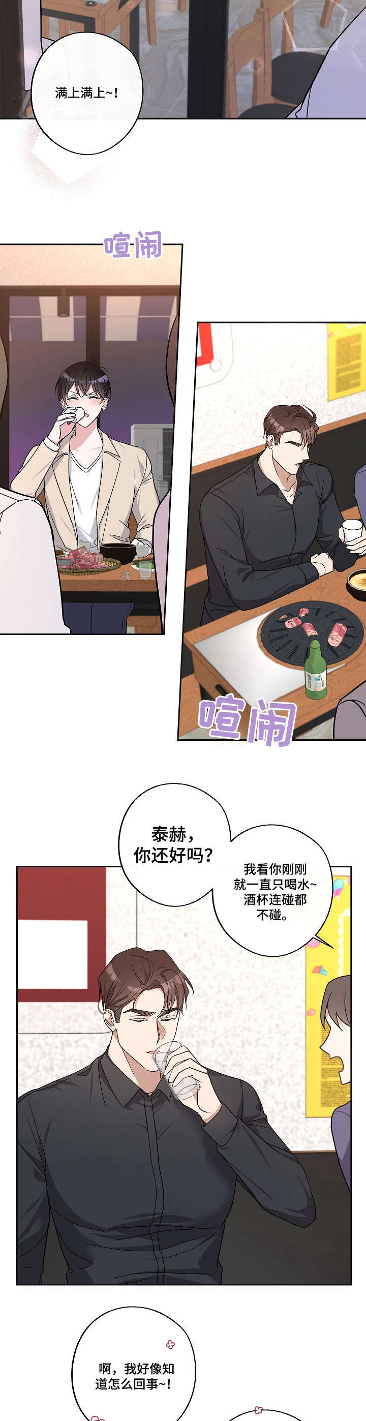 待在我身边漫画,第22章：傻乎乎2图