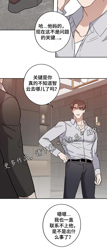 待在我身边漫画,第77章：联系不上1图