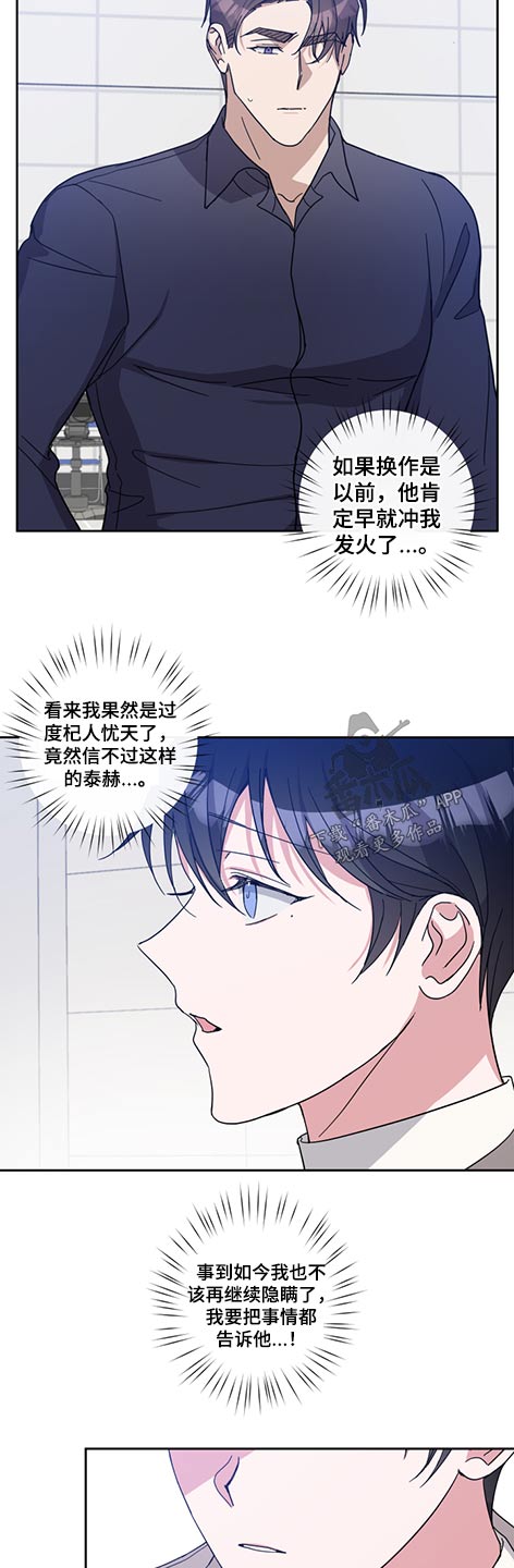 待在我身边漫画,第75章：事故3图