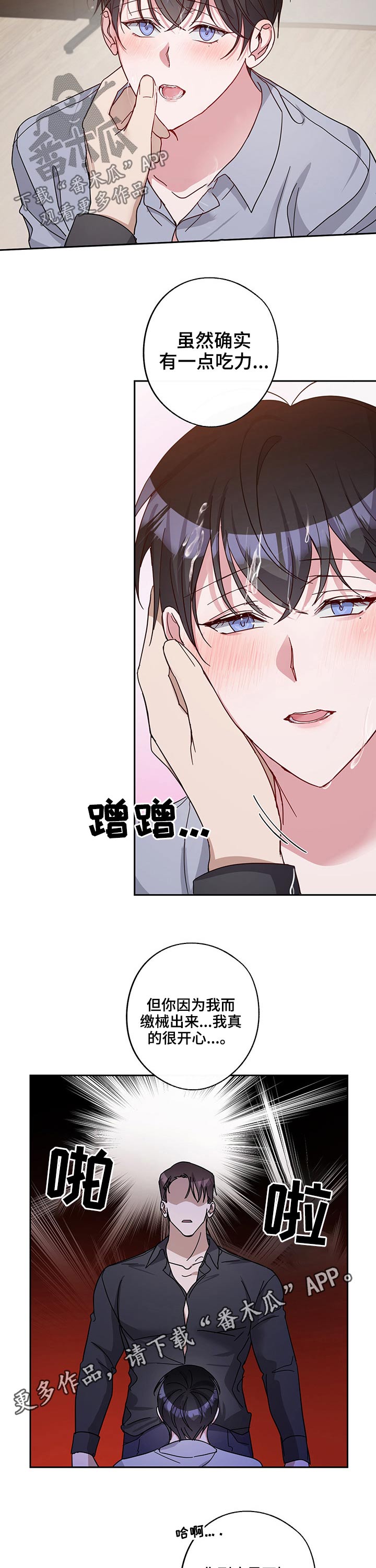 待在我身边什么意思漫画,第50章：吃力2图