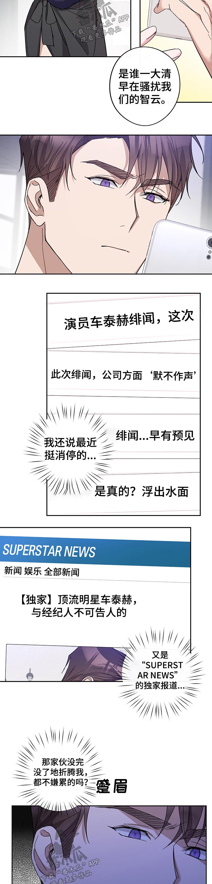 待在我身边漫画,第45章：绯闻2图