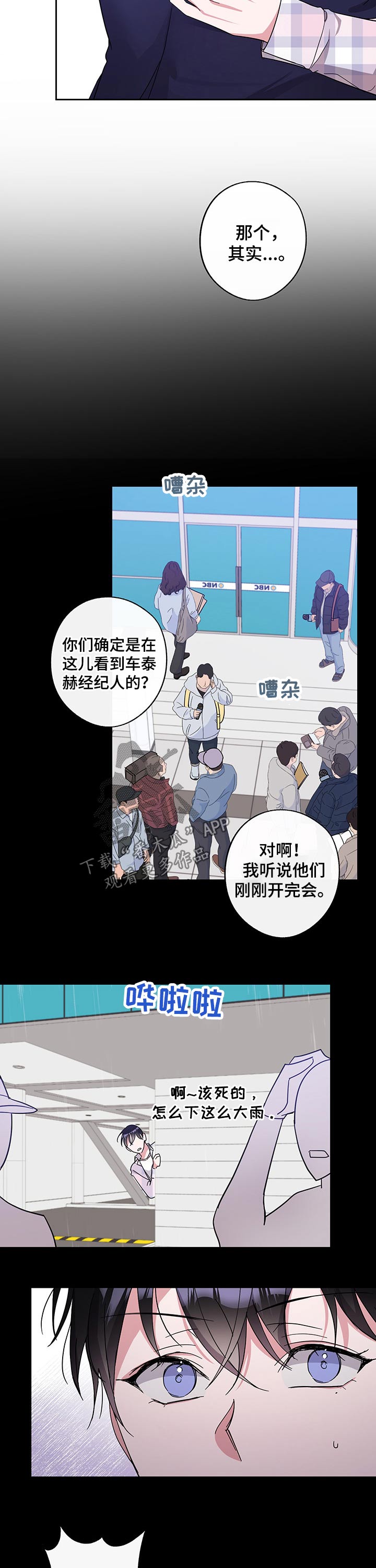 待在我身边漫画,第46章：担心3图