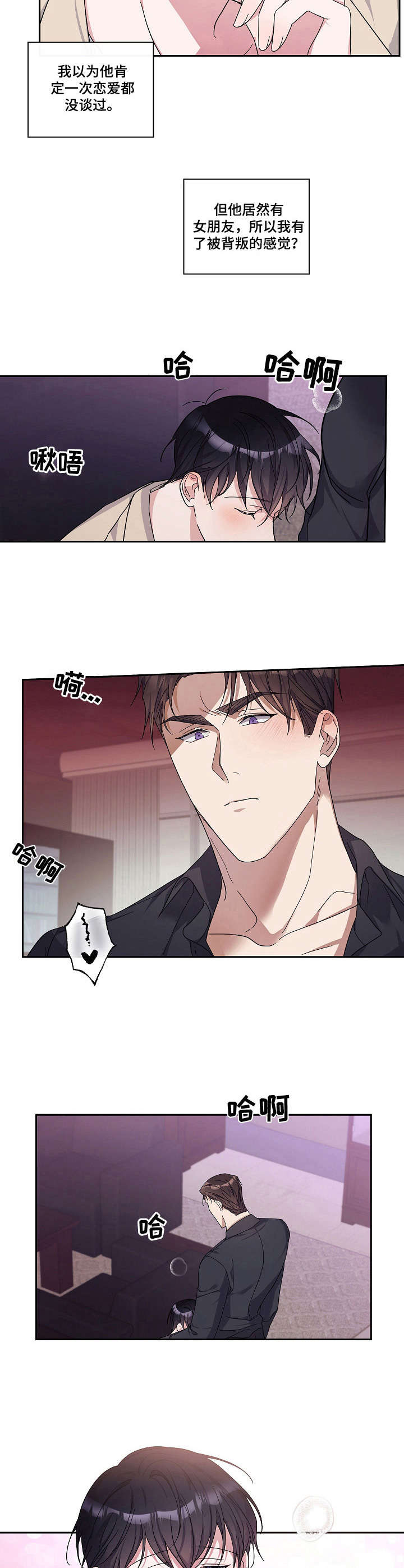 待在我身边漫画,第22章：傻乎乎1图