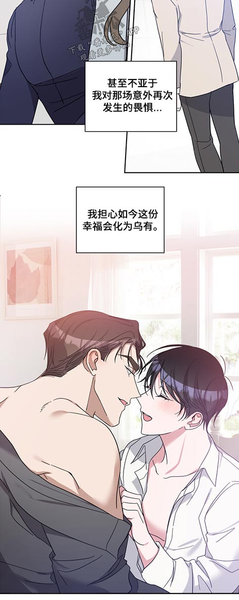 待在身边是什么意思漫画,第74章：我的初恋1图