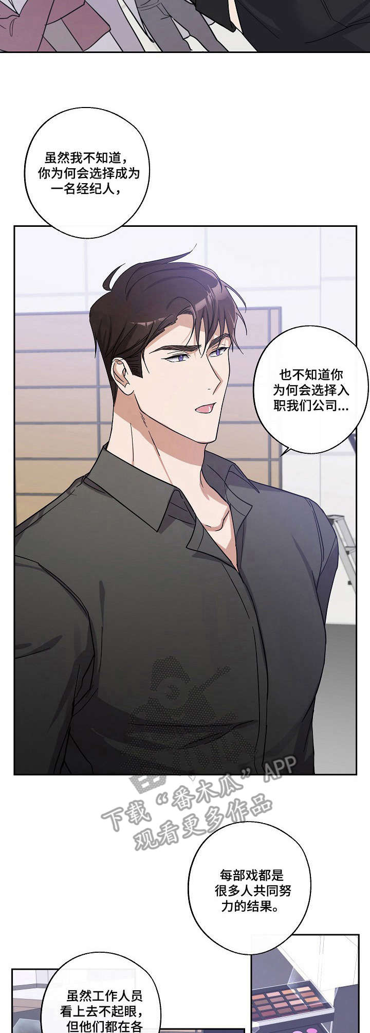 待在我身边下一句漫画,第10章：台本丢失2图