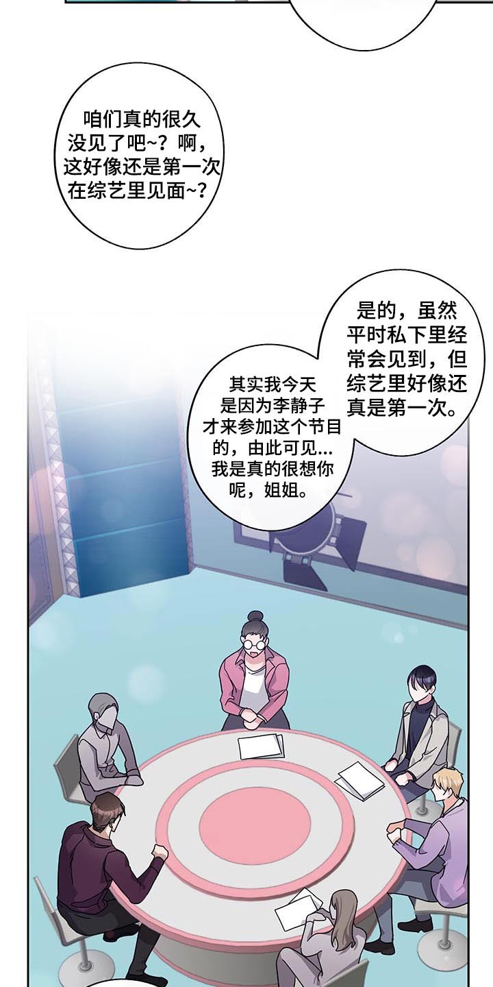 待在我身边漫画,第59章：议论3图