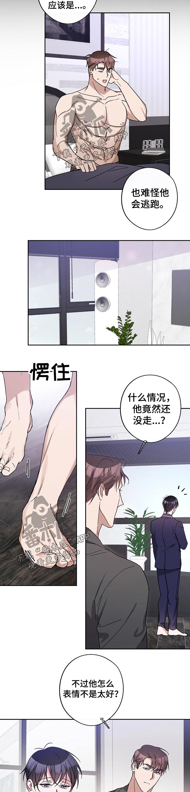 待在我身边漫画,第44章：回忆昨晚2图