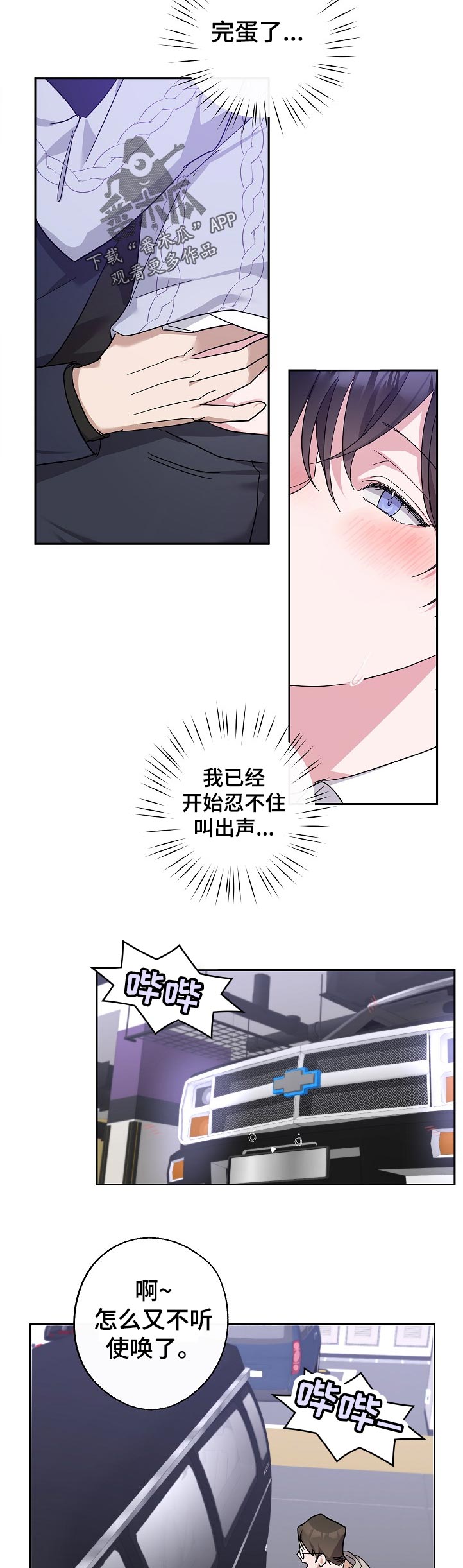 待在我身边漫画,第31章：不同的理解1图