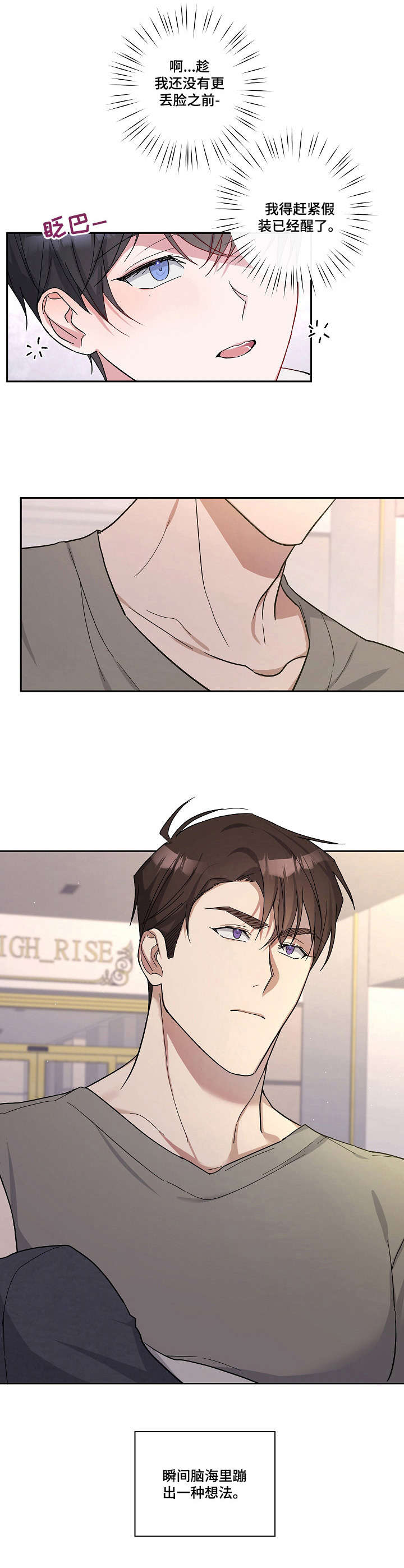 待在我身边dj版漫画,第12章：照看2图