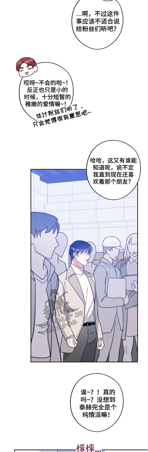 待在我身边漫画,第75章：事故2图