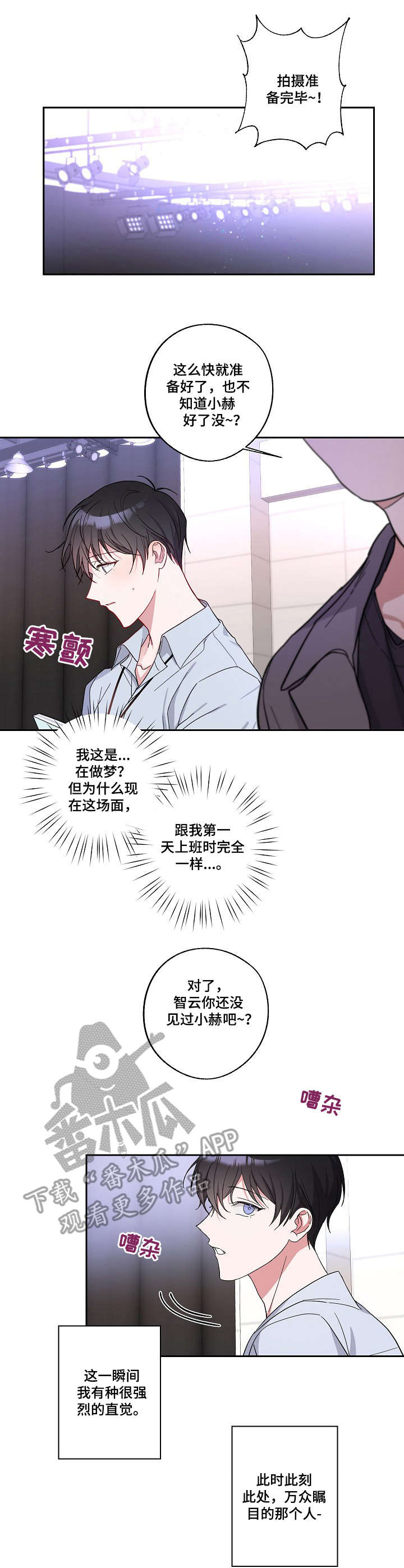 待在我身边漫画免费下拉式漫画,第4章：刁难1图