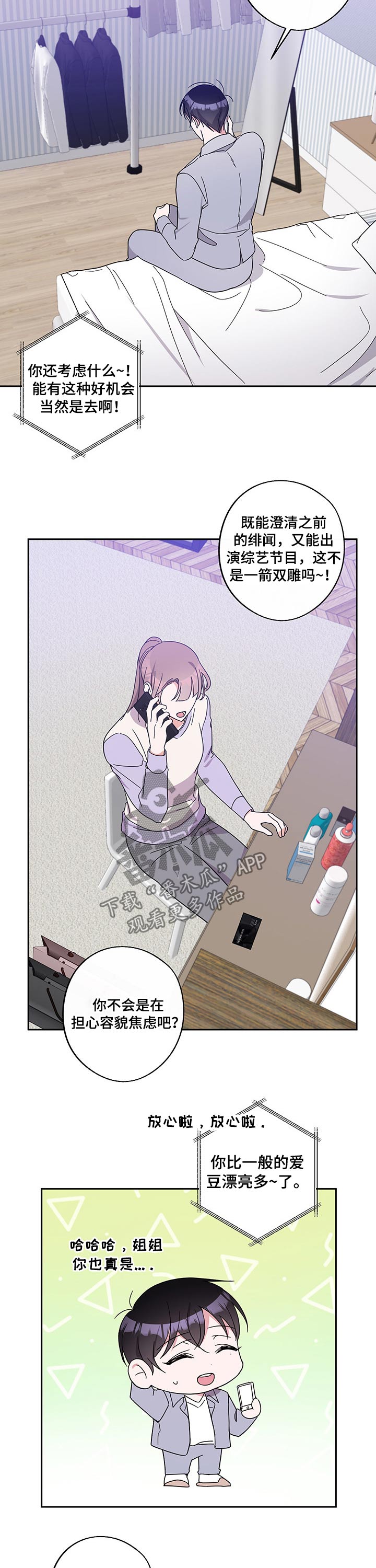 待在家里还是呆在家里漫画,第54章：顾忌2图